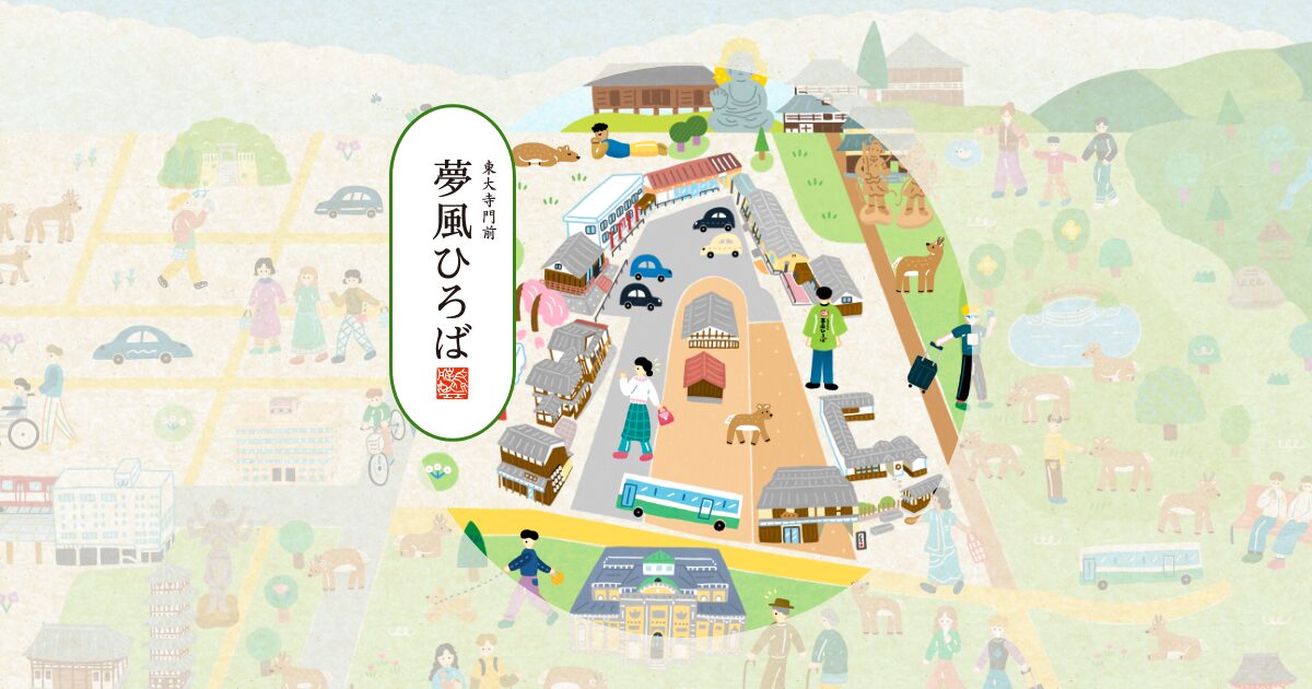 東大寺門前「夢風ひろば」の写真(奈良県奈良市)